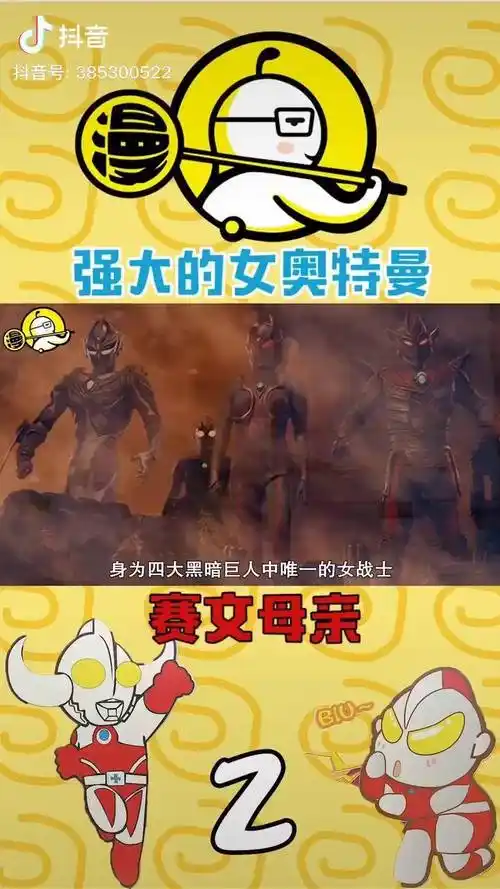 奥特曼最能打的4位美女她是赛罗的妈妈中奥特曼我在抖音看动漫同好