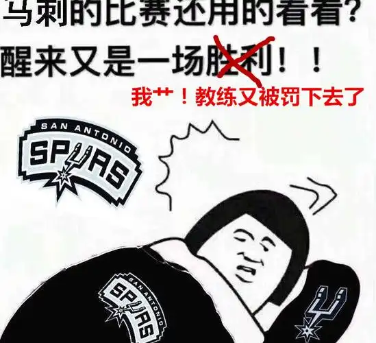 醒来又是一场胜利!我艹!教练又被罚下去了