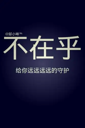 不在乎,任贤齐,歌词,文字,步步惊情,简约