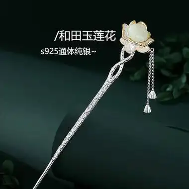 00:00s925纯银莲花发簪女古风汉服现代简约流苏步摇盘发头饰簪子礼物