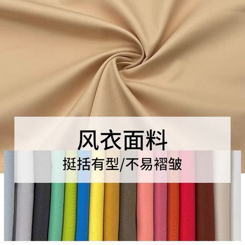 风衣布料面料高档纯色涤纶布料抗皱派克服时装料外套夹克服装面料