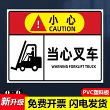 当心叉车铲车警示牌叉车限速标识牌工厂内5公里标志牌注意来往行