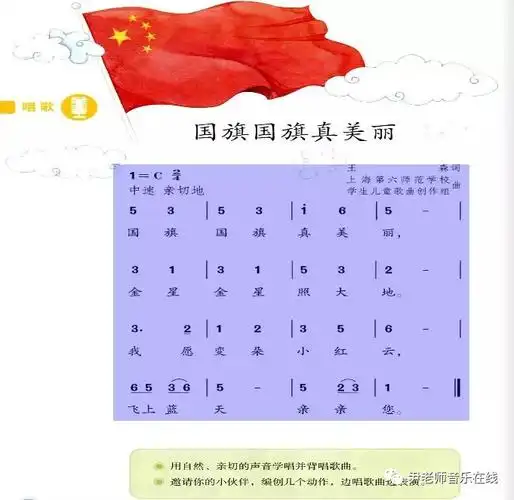 一二年级学习歌曲《国旗国旗真美丽》.