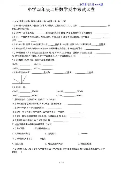 小学四年级上册数学期中考试试卷及答案