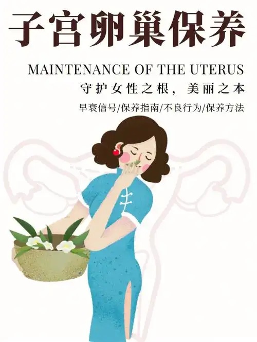 女性不忽视的卵巢保养72