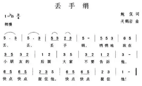 丢手绢 歌谱 简谱,五线谱
