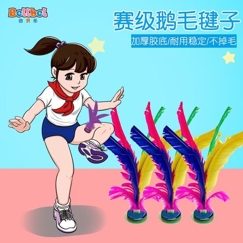 毽子儿童鸡毛毽子耐踢幼儿园鹅羽毛键球健身运动比赛专用鸡鹅毛键子