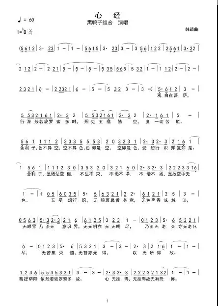 心经_简谱_用户传谱 | 搜谱——打造全国最大的歌谱搜索引擎