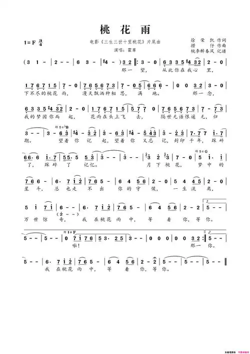 桃花雨电影《三生三世十里桃花》片尾曲简谱-霍尊演唱-徐荣凯/捞仔
