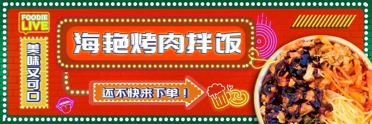 美团外卖店铺招牌海报