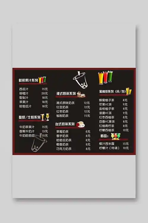 黑色背景线条插画冷饮奶茶店价格表