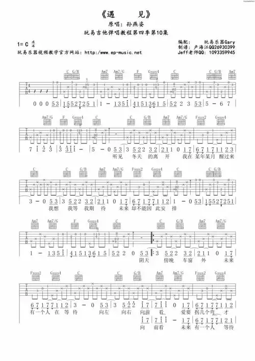 孙燕姿遇见吉他谱六线谱高清谱玩易吉他版