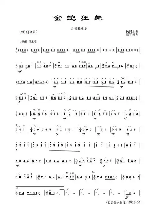 金蛇狂舞(二胡齐奏)