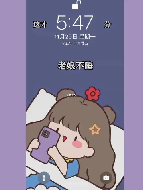 壁纸分享这才几点老娘不睡