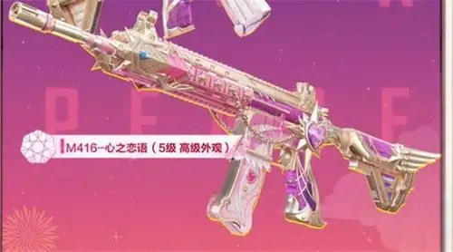 和平精英心之恋语m416特效枪多少钱