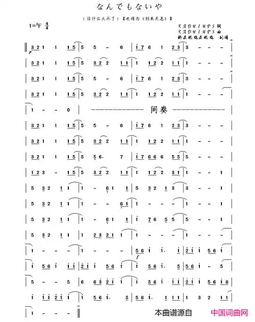 なんでもないや没什么大不了电影你的名字音乐旋律简谱
