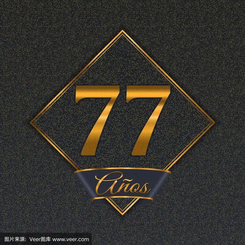 西班牙黄金数字77模板