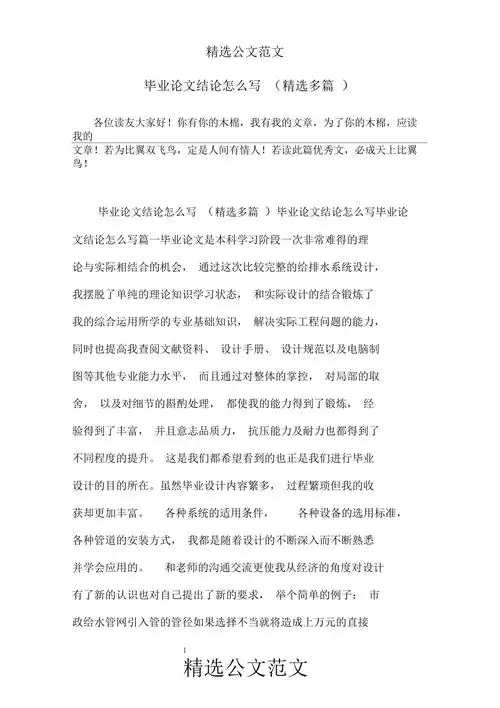 毕业论文结论怎么写精选多篇