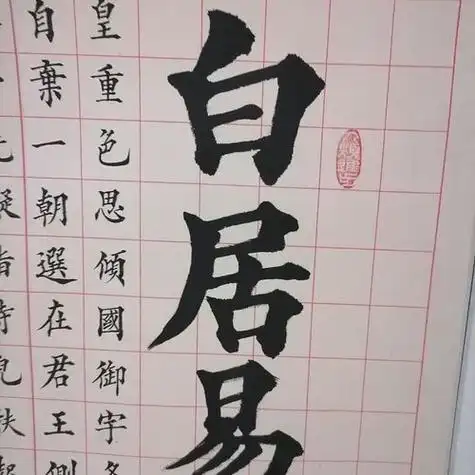 40字古诗书法作品楷书 40字古诗书法作品楷书硬笔