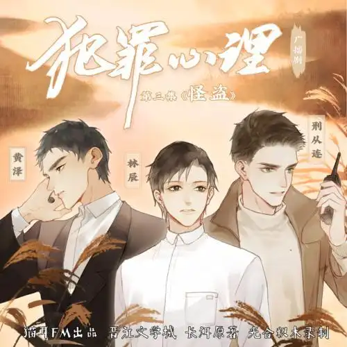 长洱《犯心》:林辰的死而复生告诉我们:好好活着,人生值得!