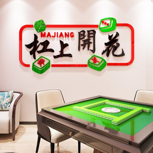 匡维斯杠上开花网红麻将馆亚克力装饰布置品棋牌室创意文字台球厅娱乐