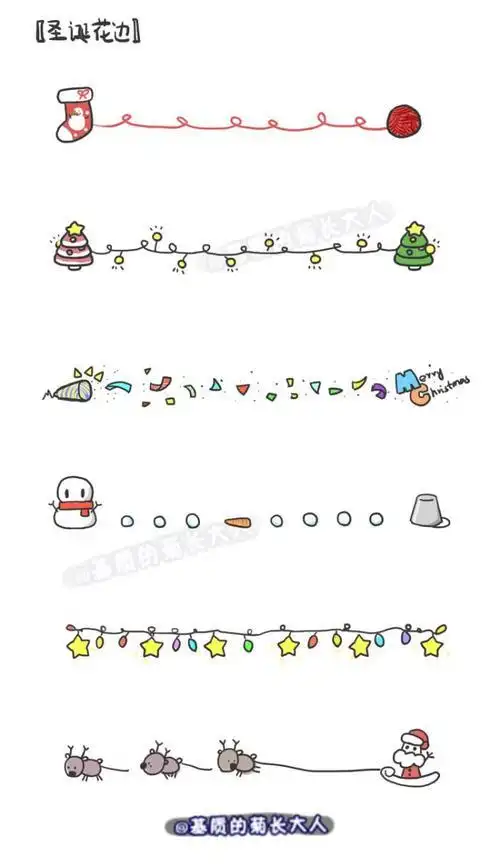 点缀简笔画 小装饰点缀简笔画