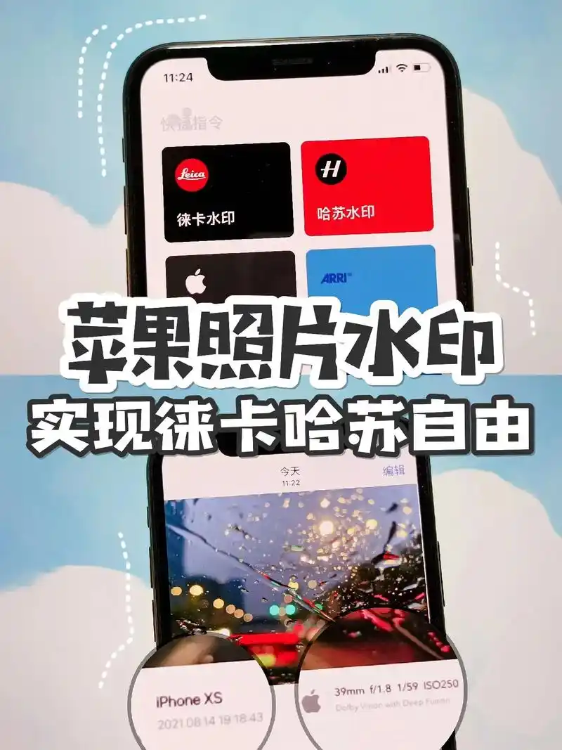 让照片一秒变高级的相机水印!#苹果技巧 #快捷指令 #iph - 抖音