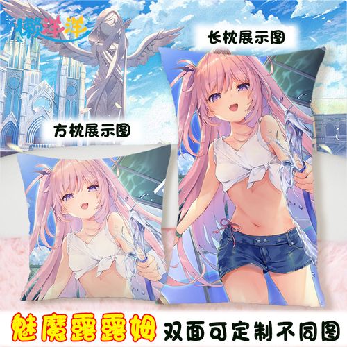 小魅魔抱枕露露姆本子毛玉牛乳动漫二次元周边萝莉人形等身靠枕头