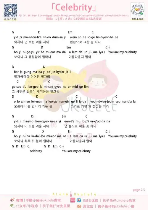 iu(李知恩)《celebrity》尤克里里谱-ukulele music score