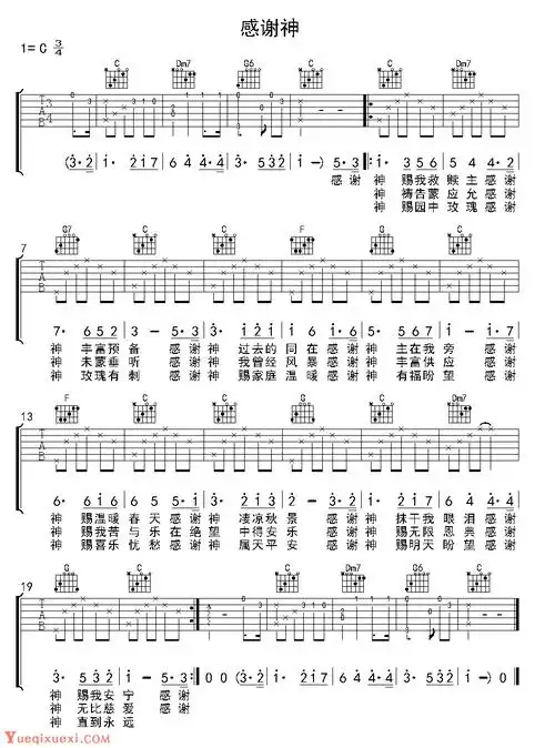 赞美诗吉他弹唱乐谱感谢神传统圣诗吉他曲谱