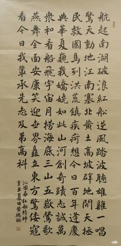 沁园春·红船精神 - 第七届全国小主人书法大赛 - 龙的在线晒墨宝_晒