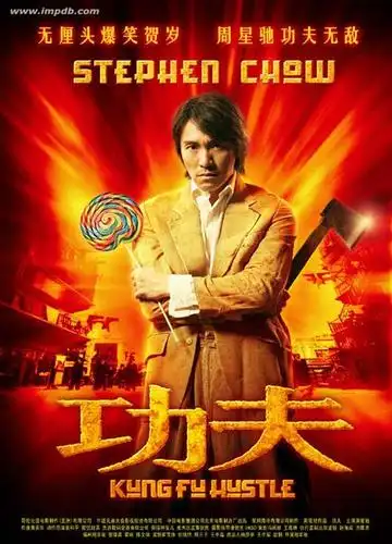 《功夫》剧情照片和简介