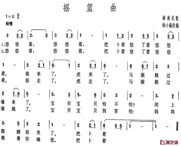 摇篮曲简谱满族民歌