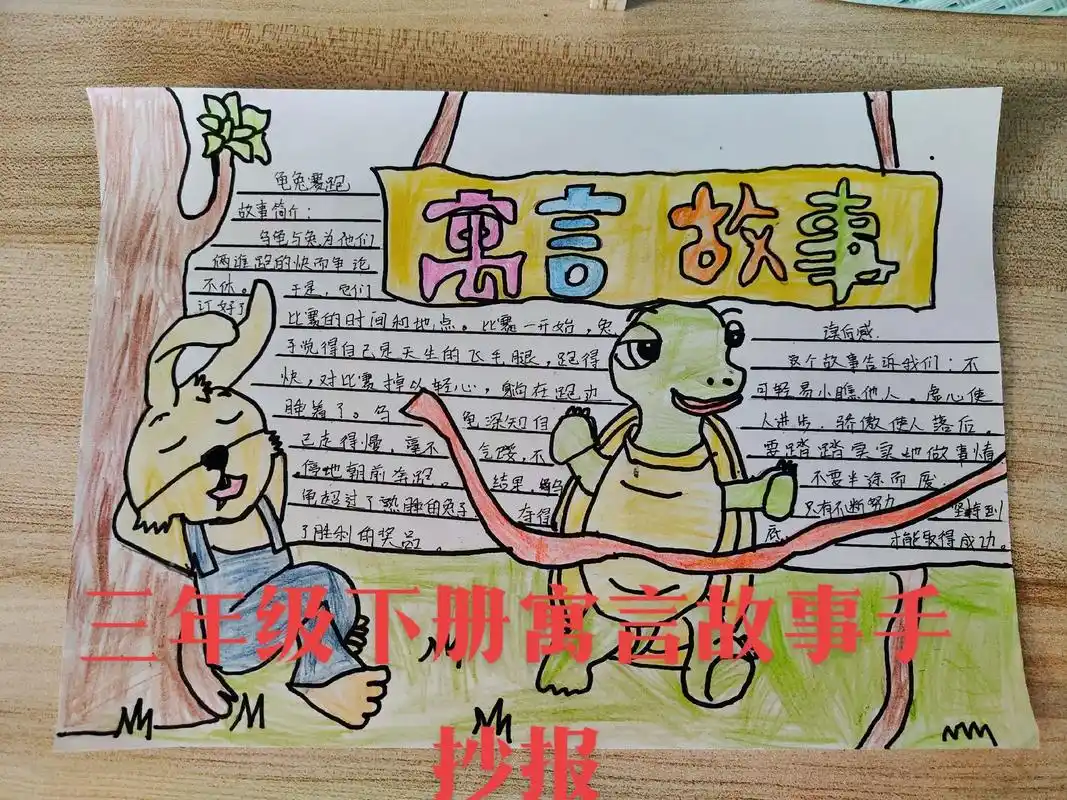 热门 三年级下册寓言手抄报! - 抖音