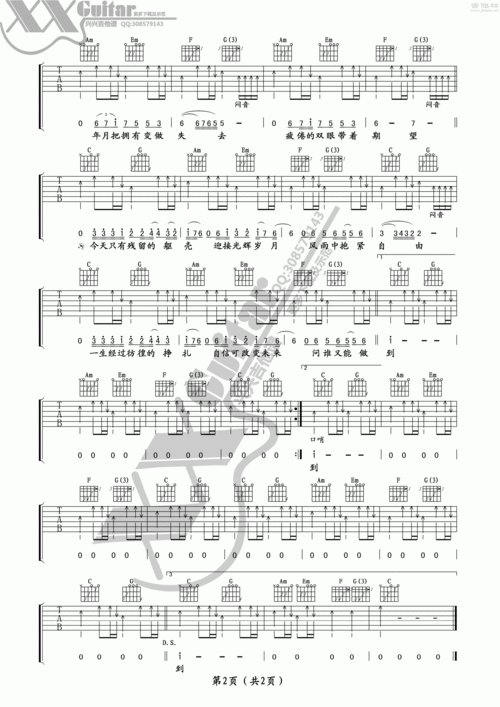 光辉岁月吉他谱(图片谱,弹唱)_beyond_卢家兴编 《光辉岁月》 吉他谱