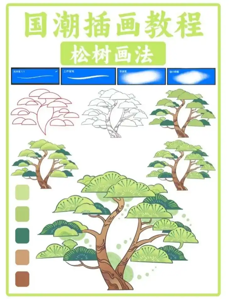 适合小白的国潮插画教程松树画法包教包会