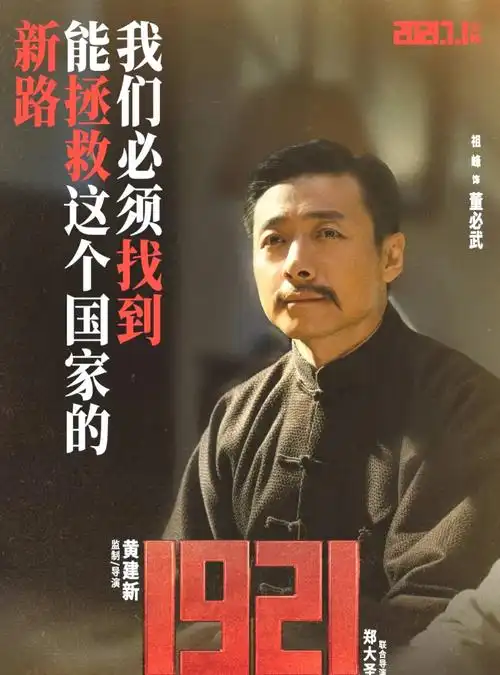 电影《1921》结尾致敬先辈看哭众人,正能量满满!_腾讯新闻
