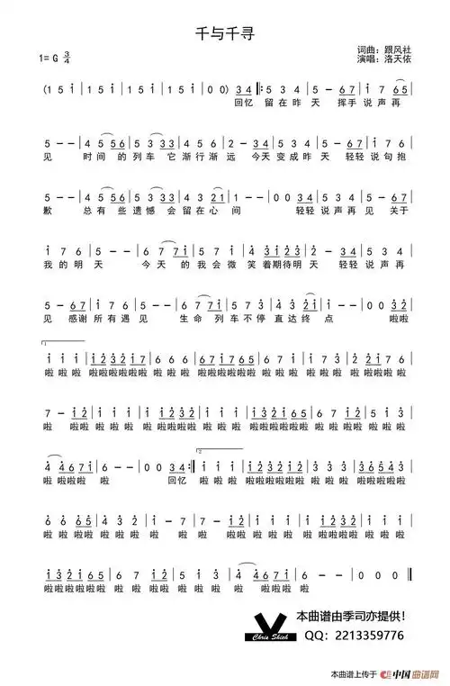 千与千寻_简谱