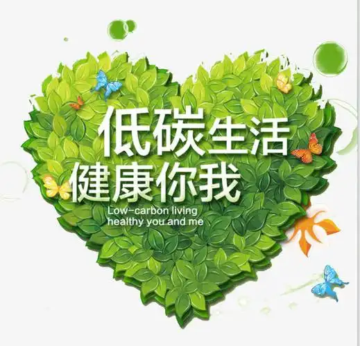 低碳生活免抠素材免费下载_觅元素51yuansu.com