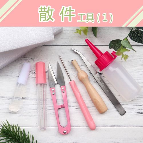散装工具 戳针泡沫台 羊毛毡戳戳乐 手工制作 diy 手作材料
