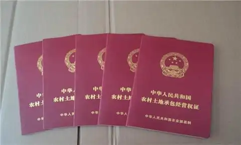 土地确权证书