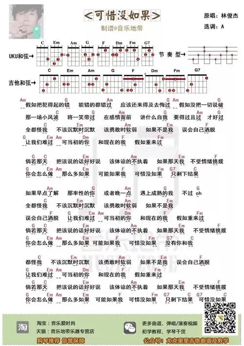 曲谱可惜没如果林俊杰尤克里里吉他弹唱谱