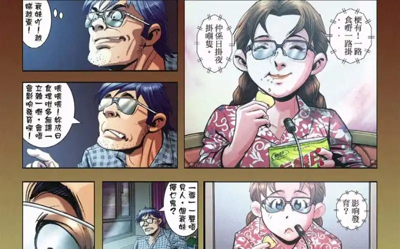 古惑仔漫画:你成天吃这么多,会不会影响发育呀!(大飞 亚四视频通话)