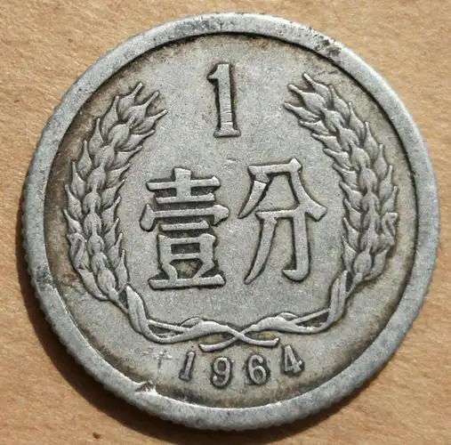 玩物丧志之第一套硬币