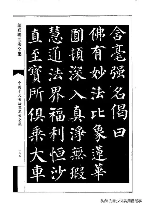 颜真卿书法欣赏颜真卿楷书作品全集