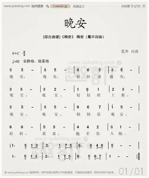 [综合曲谱]《晚安》 晚安(葛卉词曲)