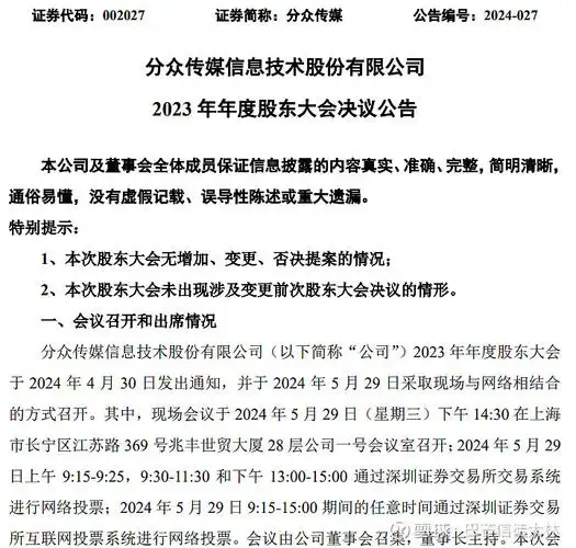 分众传媒在上海市长宁区江苏路369号兆丰世贸大厦2层公司一号会议室