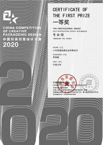 我院师生在2020中国包装创意设计大赛中获得佳绩
