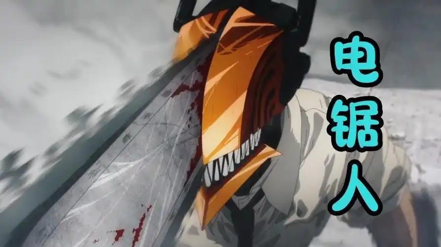 电锯人第9话刀魔人vs电锯人一刀两断玩秒杀电次被砍成两半