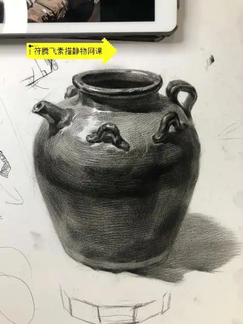 陶罐素描静物单体步骤分享